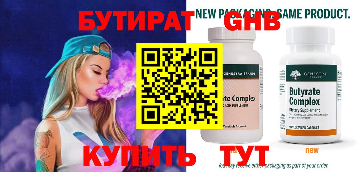 БУТИРАТ 1.4BDO  БУТИРАТ  Феодосия  Вход с VPN 
