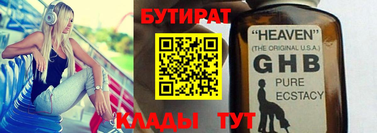 Бутират вода Феодосия