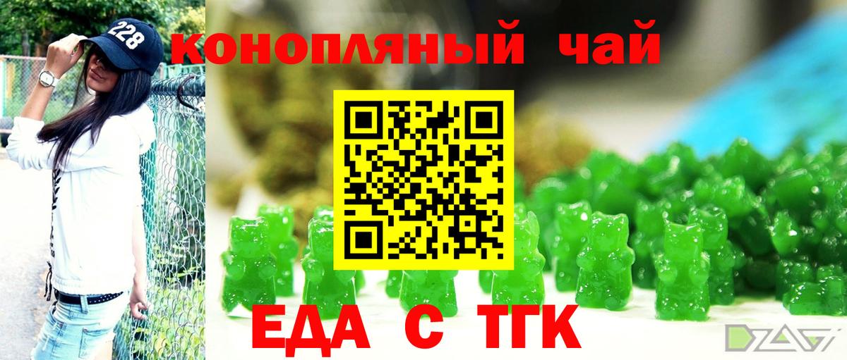 Еда ТГК конопля  Вход с VPN  Феодосия 