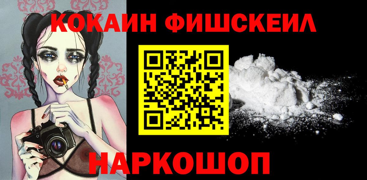Феодосия  КОКАИН Fish Scale  Cocaine  Вход с VPN 