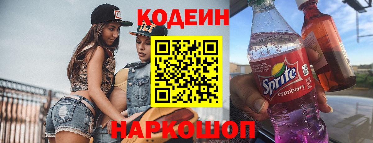 Codein Purple Drank Феодосия