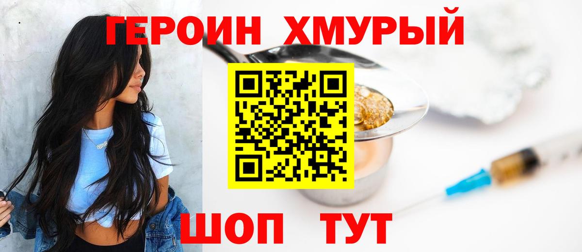 Героин белый  Вход с VPN  Феодосия 
