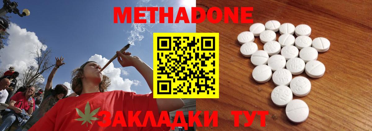 МЕТАДОН methadone  Вход с VPN  Феодосия 